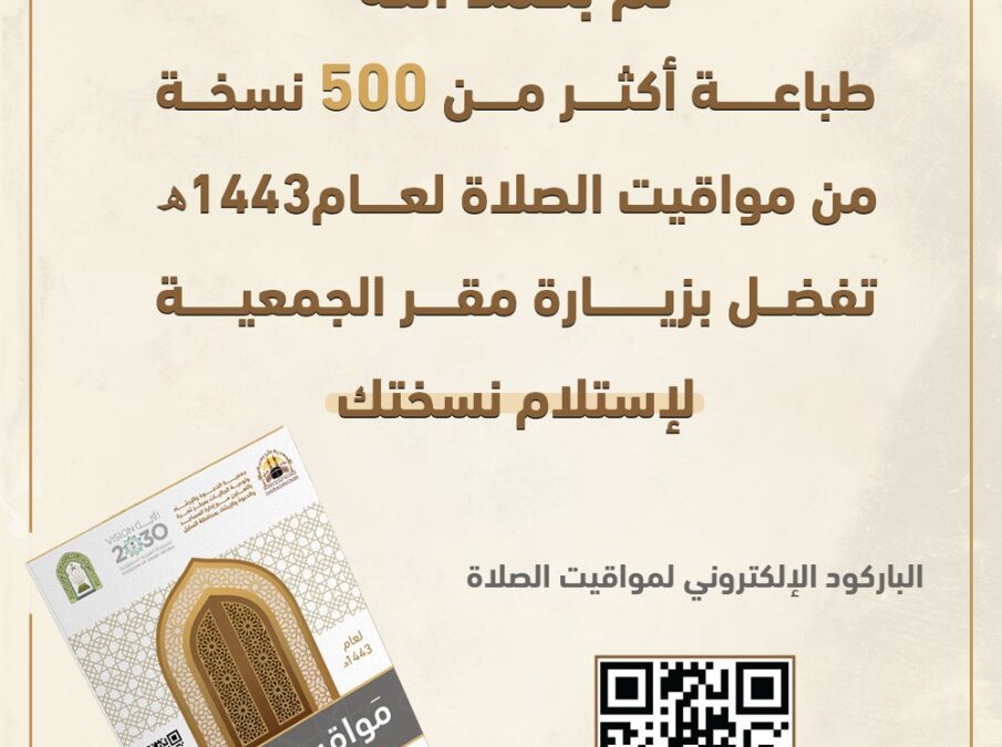 تقويم 1443 هـ