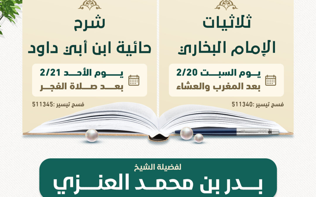 الدورة العلمية الثانية