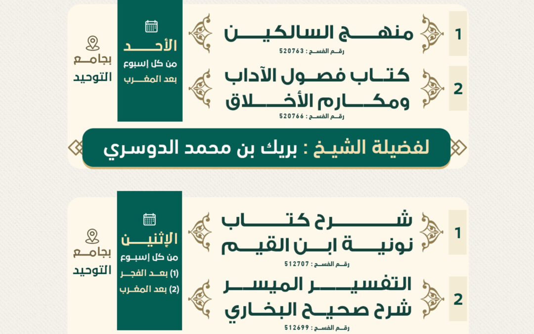 الدروس الأسبوعية