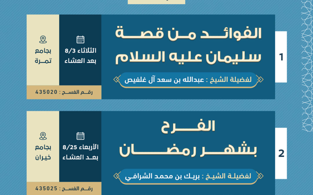 محاضرات شهر شعبان