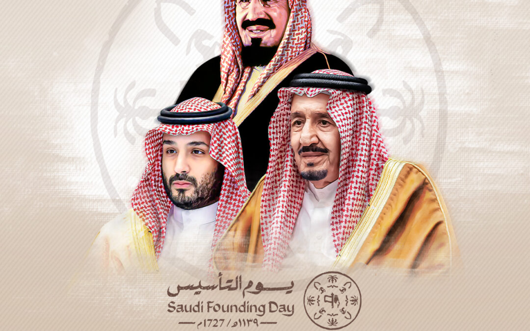 يوم التأسيس