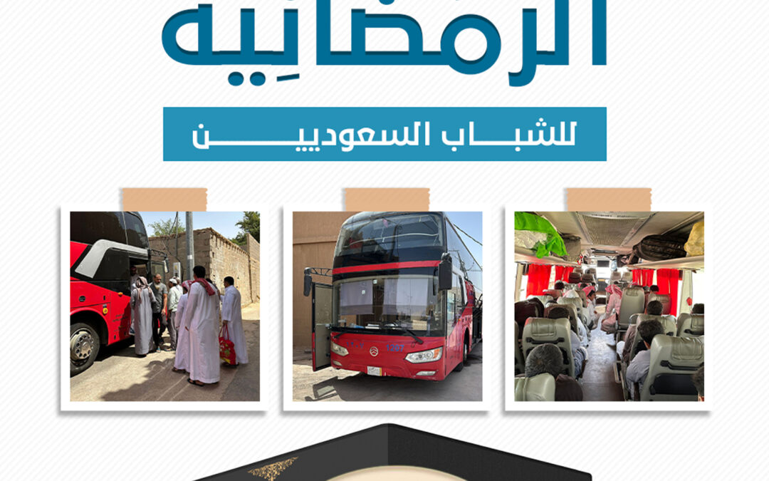 العمرة الرمضانية